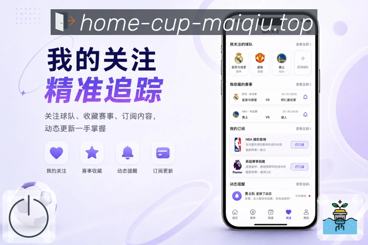 <strong>买球站</strong>App联赛栏目预览